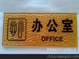 宾馆标识供应商,价格,宾馆标识批发市场 
