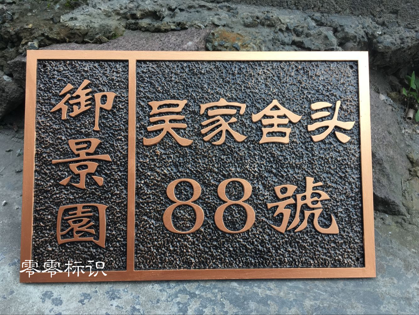 办公室公司铜浮雕门牌匾定制仿古金属铭牌标牌定做标识立体雕.