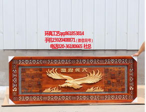 广州木质牌匾定做, 精品金丝楠木办公室 红木家具牌匾
