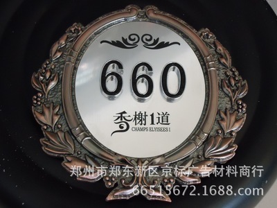 新型仿浮雕模塑门牌 标识标牌 门号牌 厂家直销 - 新型仿浮雕模塑门牌 标识标牌 门号牌 厂家直销厂家 - 新型仿浮雕模塑门牌 标识标牌 门号牌 厂家直销价格 - 郑州市郑东新区京标广告材料商行 - 