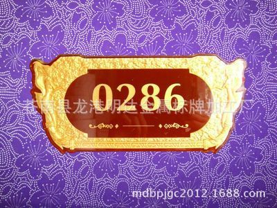 【926 门牌标牌 亚克力浮雕 标牌 价格优惠】价格,厂家,图片,其他商标、标识产品,苍南县龙港明达金属标牌加工厂-