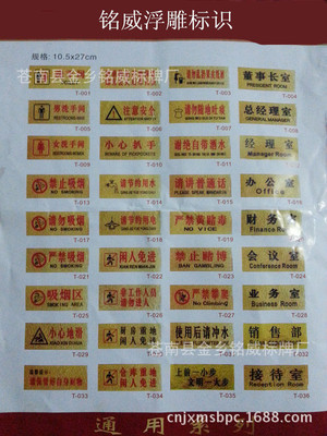 【有机浮雕门牌 包厢包间出租房酒店宾馆房间号码牌】价格,厂家,图片,其他商标、标识产品,苍南县金乡铭威标牌厂-