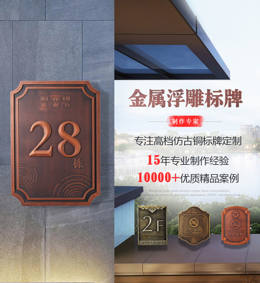 金属浮雕牌标识