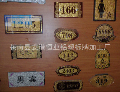 【生产亚克力浮雕酒店宾馆办公场所标识牌】价格,厂家,图片,其他商标、标识产品,苍南县龙港恒业铝塑标牌加工厂-