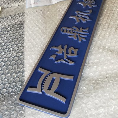 标识项目仿古标牌标识浮雕金属立体铜牌公司牌匾不锈钢加工制作
