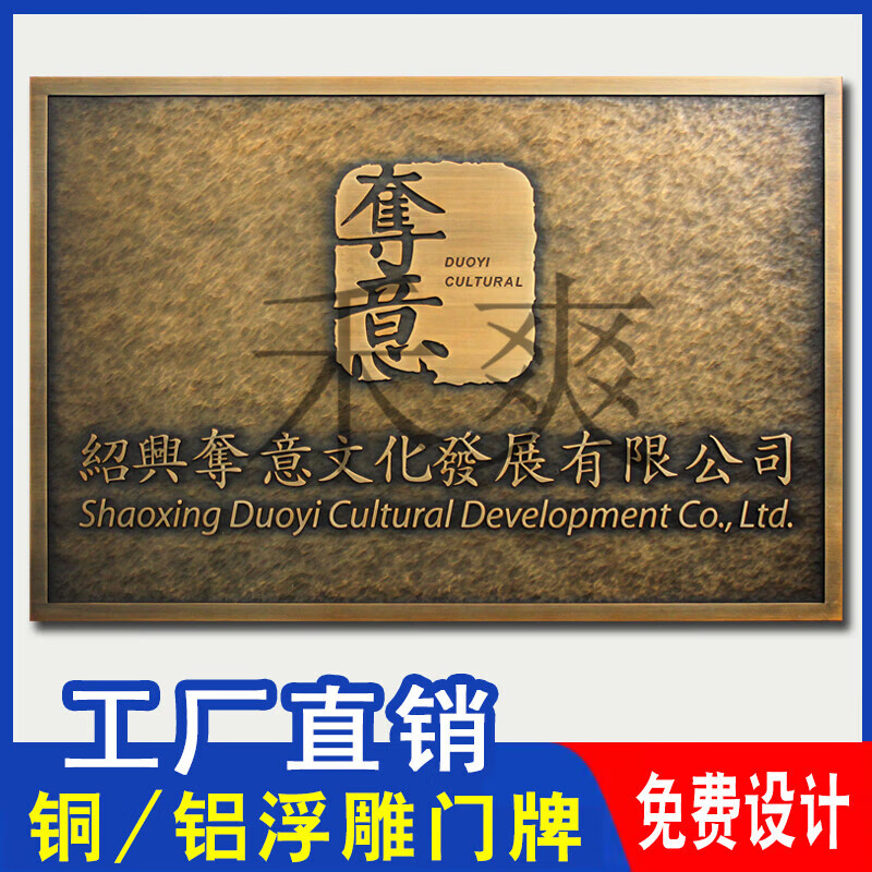 禾爽仿古铜牌定做定制公司门牌匾招牌标牌金属浮雕公司名称牌授权牌子