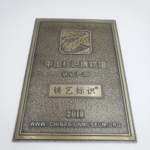 【铸艺标识 标牌制作 标识标牌 导视牌 惊爆创意定做铝板浮雕仿古铜牌匾不锈钢标牌酒店铭牌公司门牌定制图片】铸艺标识 标牌制作 标识标牌 导视牌 惊爆创意定做铝板浮雕仿古铜牌匾不锈钢标牌酒店铭牌公司门牌定制