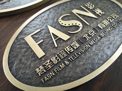 诚招全国标识项目加盟合作北京定制铜雕刻仿古不锈钢标牌制作金属雕刻立体牌匾浮雕标识广告标牌门牌定做公司铭牌