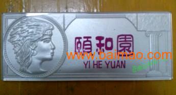 苍南县以利亚工艺厂批发供应浮雕标示牌,徽章,奖杯
