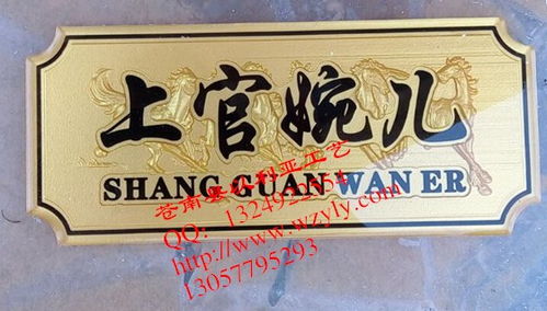 哪家浮雕制作做的好 浮雕标牌哪家有做 苍南县以利亚浮雕工艺厂 浮雕门牌,浮雕标牌,亚克力浮