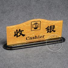 浮雕收银标识牌