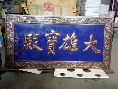 诚招全国标识项目加盟合作北京铭牌定做铝板浮雕仿古铜牌匾铜地砖 铜地雕 铜井盖不锈钢标牌立体牌匾