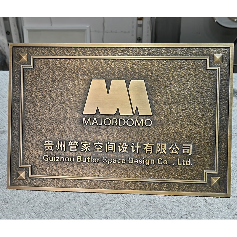 懿儱佩仿古铜牌子金属浮雕企业铭牌广告牌授权牌公司黄铜门牌匾定做