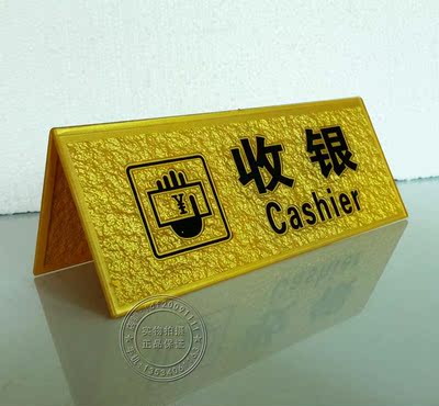 高档亚克力浮雕收银台牌子酒店超市双面展示摆件三角暂停服务.