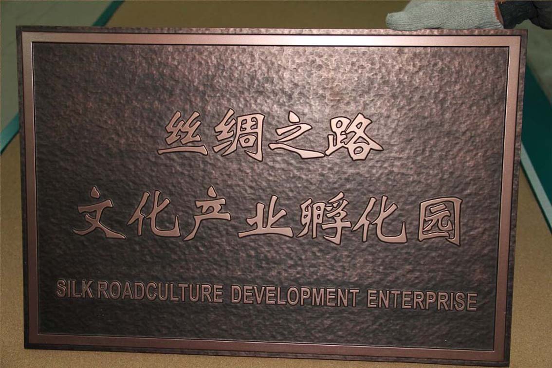 【金属铜板授权牌奖牌证书加盟牌浮雕立体定做厂家定做包邮代理经销商