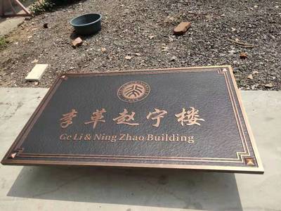 工厂直营定制铝板金属立体标牌浮雕雕刻铸艺标识木纹铝板工程承包