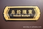 浮雕科室牌公司_浮雕科室牌厂家/批发/供应商 