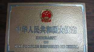 【标牌厂家【浮雕铜板雕刻】】价格,厂家,图片,广告牌,北京圣艺龙展览展示-
