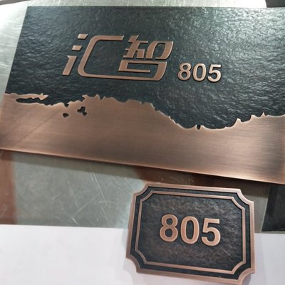 定做定制纯铜浮雕木托铜牌刻字制作铝板浮雕仿古铜标牌门号牌