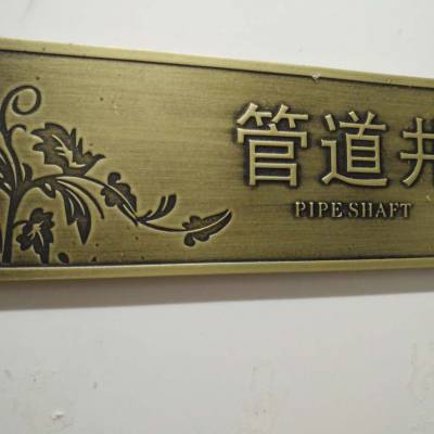 铸艺标识 标牌制作 标识标牌 导视牌金属三维浮雕立体铜字标识标牌铜板铝板