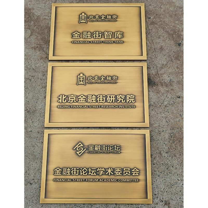姒桀仿古铜牌子金属浮雕企业铭牌广告牌授权牌公司黄铜门牌匾定做定制