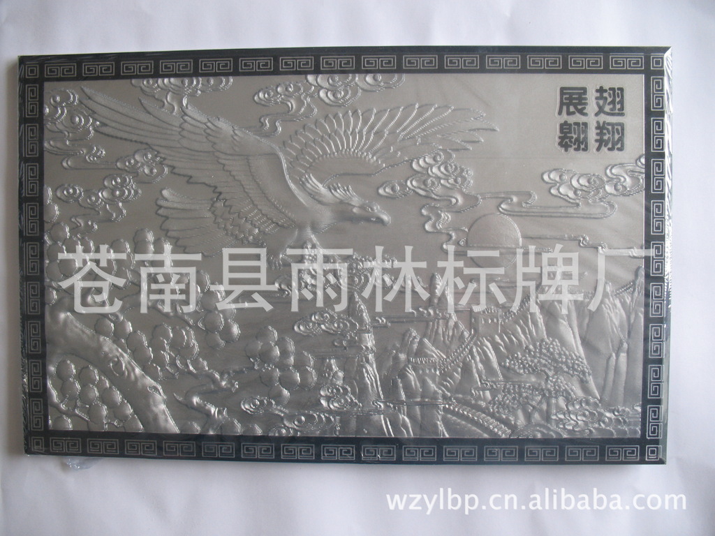 【亚克力浮雕门牌,酒店门牌】价格,厂家,图片,其他商标、标识产品,苍南县雨林标牌厂-
