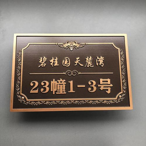 轻奢亚克力别墅浮雕门牌号码牌定制家用铝合金纯铜住宅入户标识牌