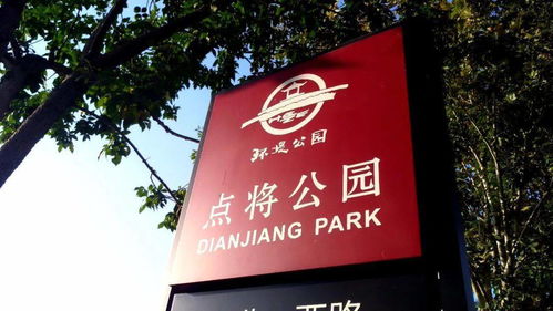 菏泽 环堤公园之点将公园,实拍