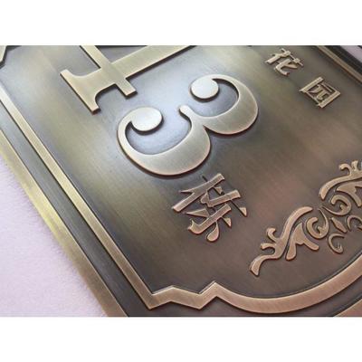 定做金属浮雕门号牌定制腐蚀标牌制作 铝板浮雕仿古铜牌广告牌