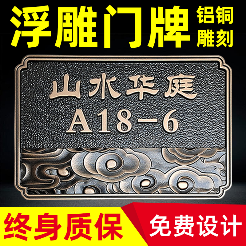 可狄定做金属浮雕铝雕仿古铜牌门号牌别墅单元黄铜纯铜栋号复古铜标牌