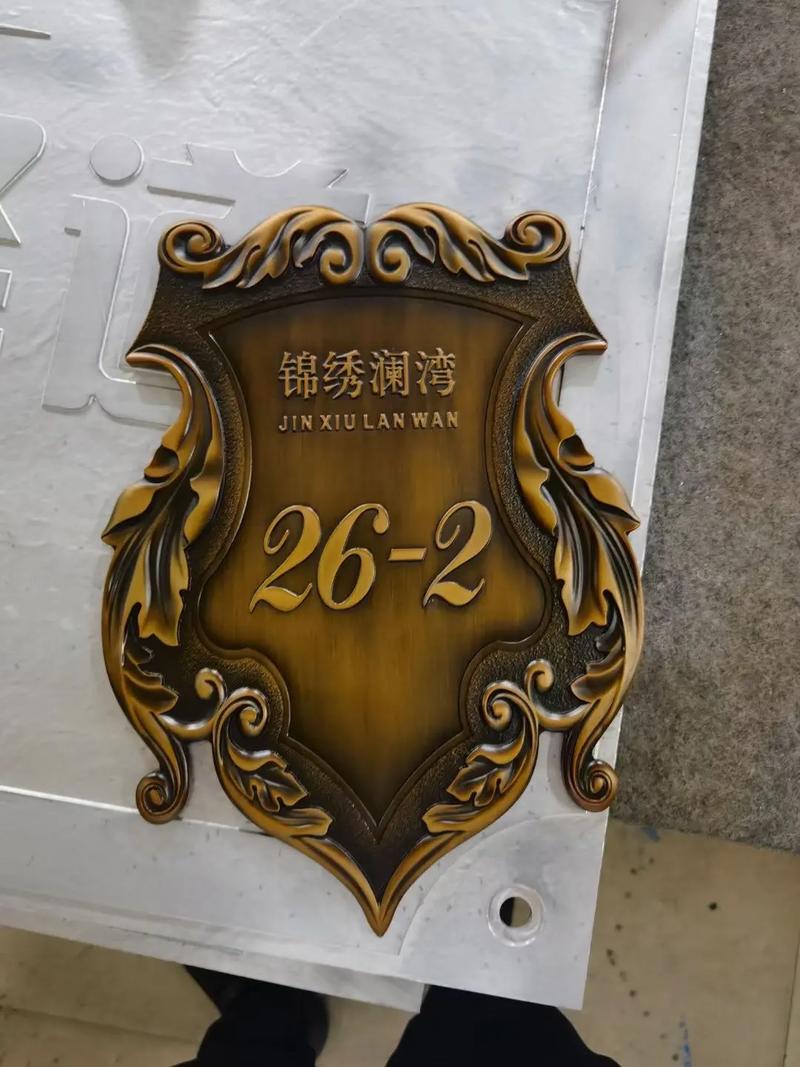 黄铜浮雕公司单位铝仿铜浮雕门牌号图案定制.