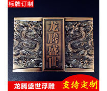 龙腾盛世热卖促销