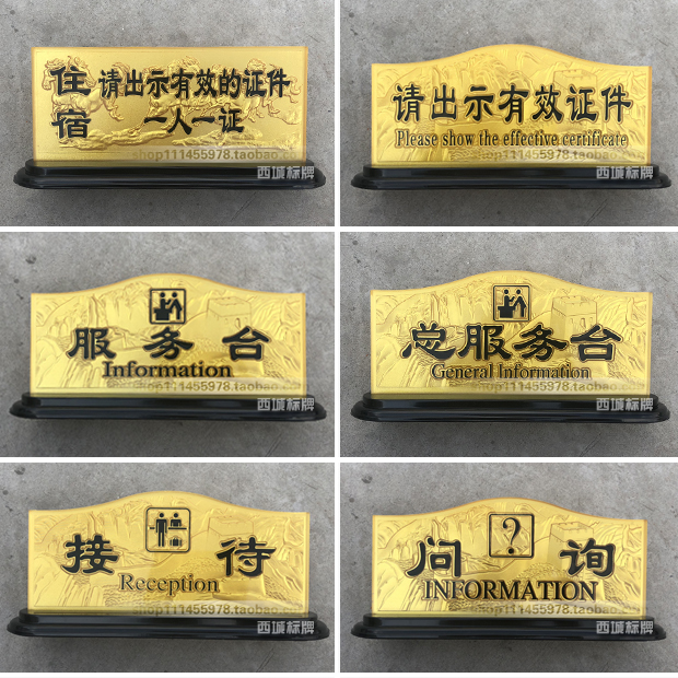 董事长总经理提示宾馆酒店饭店亚克力浮雕鎏金工艺标牌接待室.
