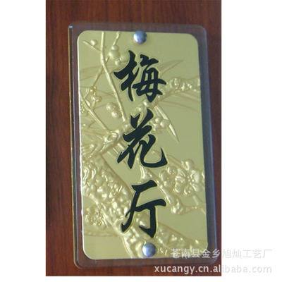 天红浮雕亚克力标牌 各类浮雕号码牌 - 天红浮雕亚克力标牌 各类浮雕号码牌厂家 - 天红浮雕亚克力标牌 各类浮雕号码牌价格 - 苍南县金乡旭灿工艺厂 - 
