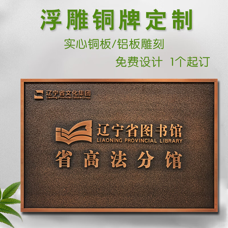 禾爽仿古铜牌定做定制公司门牌匾招牌标牌金属浮雕公司名称牌授权牌子