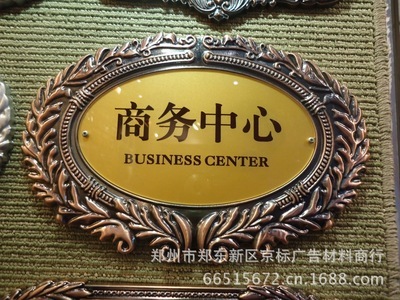 【厂家制作供应 新型仿浮雕模塑门牌 标识标牌 门号牌】价格,厂家,图片,其他商标、标识产品,郑州市郑东新区京标广告材料商行-