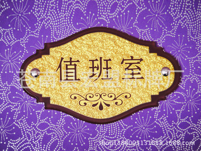 【酒店包厢门牌 VIP包厢牌 高档房号牌 门号牌 花式厅牌 欧式包厢牌】价格,厂家,图片,其他商标、标识产品,苍南县宏盟标牌厂-