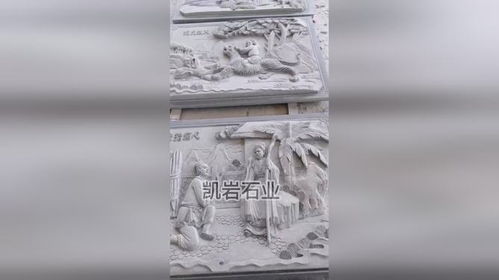 惠安石雕加工厂 石雕二十四孝浮雕壁画 宗祠墙面石材浮雕