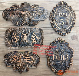 浮雕门牌 科室牌就选以利亚工艺厂制作浮雕门牌