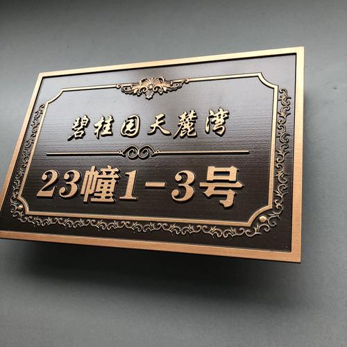 轻奢亚克力别墅浮雕门牌号码牌定制家用铝合金纯铜住宅入户标识牌